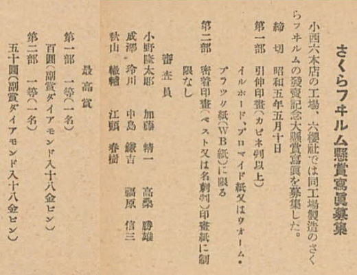 さくらフヰルム懸賞写真募集1930.jpg