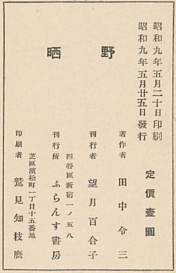 ふらんす書房1934奥付.jpg