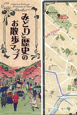 みどりと歴史のお散歩マップ01.jpg