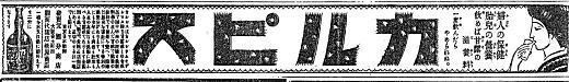カルピス広告1920.jpg