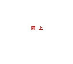 三岸節子4.jpg