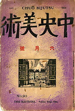 中央美術192306.jpg