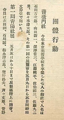 中央美術薔薇門社.jpg