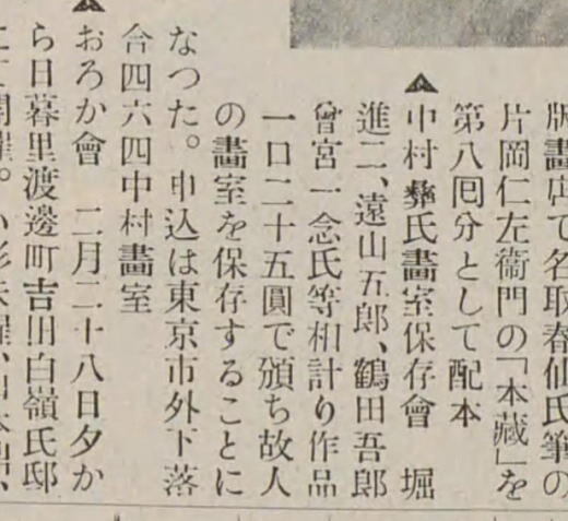 中村彝画室保存会192603芸天.jpg