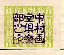 中村画室倶楽部公印.jpg