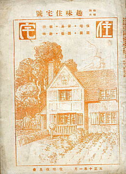 住宅192101.jpg