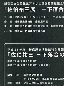佐伯展図録奥付.jpg