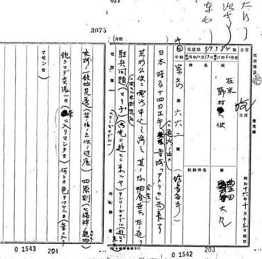 外務省暗号電39384号.jpg