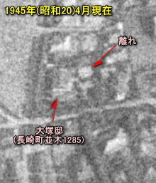大塚邸194504.jpg