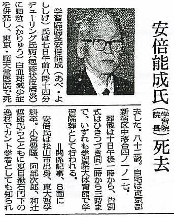 安倍能成訃報.jpg
