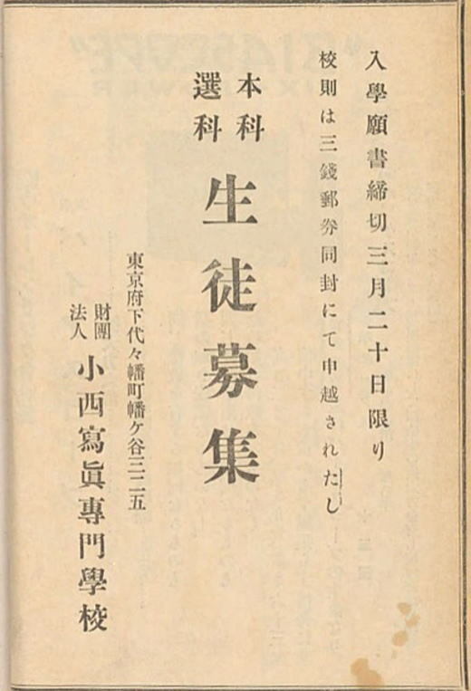 小西写真専門学校媒体広告192401.jpg