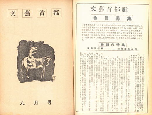 文藝首都195409中扉.jpg