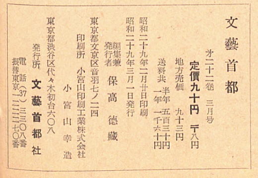 文藝首都1954奥付.jpg