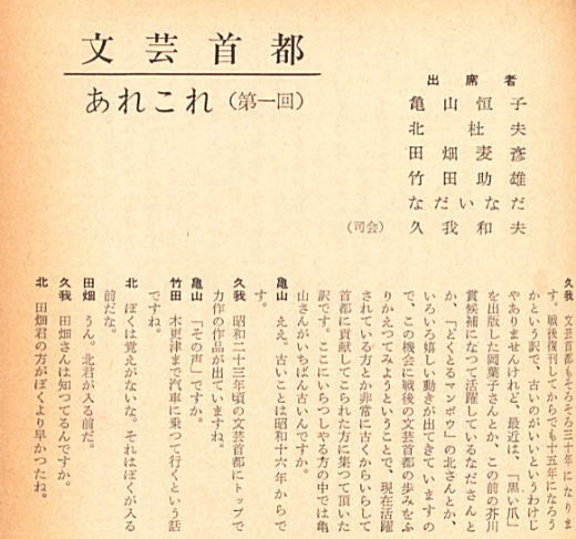 文藝首都196005座談会.jpg