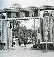 新宿園入口1925.jpg