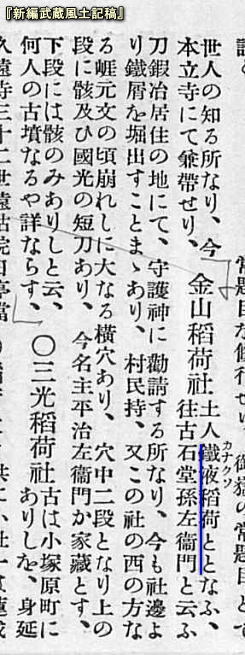新編武蔵風土記稿.jpg