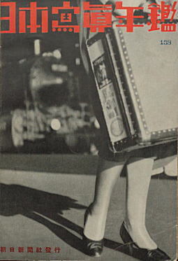日本写真年鑑1935朝日新聞社.jpg