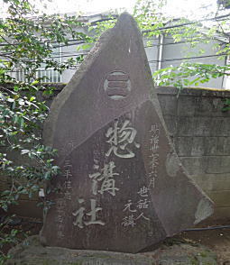 月三惣講社石碑.jpg