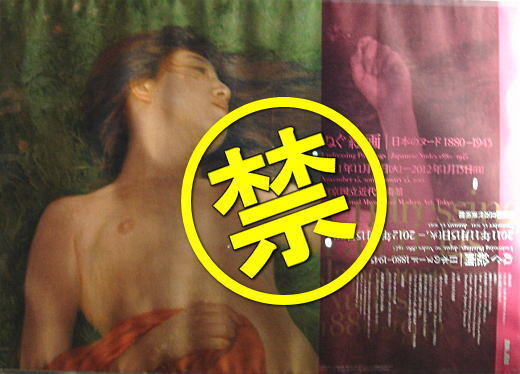 東京近美「ぬぐ絵画」車内広告(ポスター).JPG