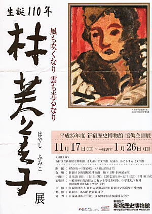 林芙美子展チラシ.jpg