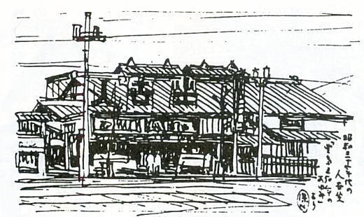 永井保「人世坐」.jpg