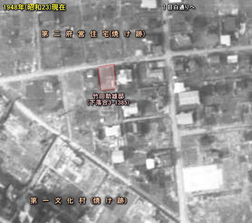 竹田助雄邸1948.jpg