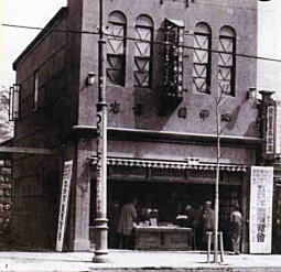 紀伊国屋書店1927.jpg