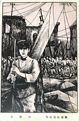 蕗谷虹児「戒厳令」.jpg