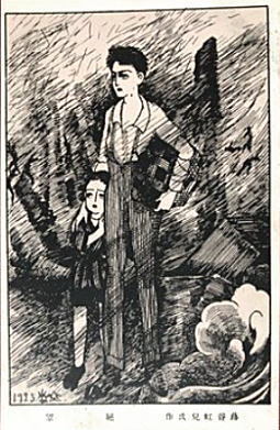 蕗谷虹児「絶望」.jpg