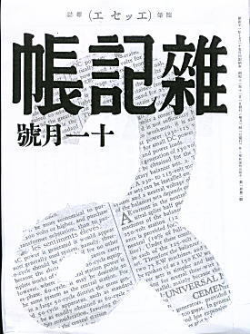 雑記帳193611.jpg