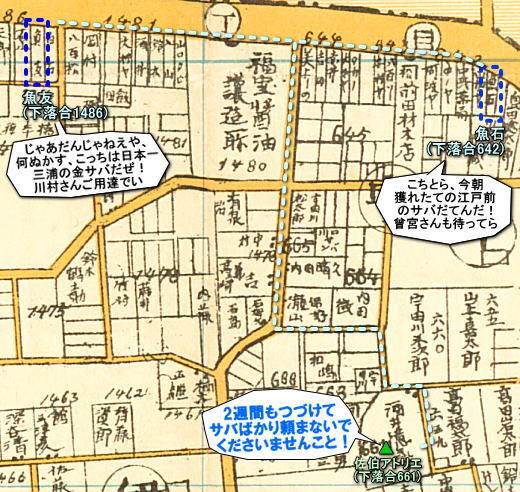 魚屋1926.jpg