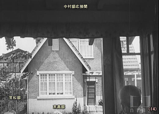 14中村邸応接室・末高邸・笠松邸.jpg