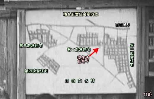 18落合府営住宅案内板.jpg