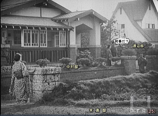 25中村邸・渡辺邸.jpg