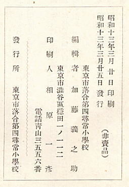 おとめ岡第3号193803奥付.jpg