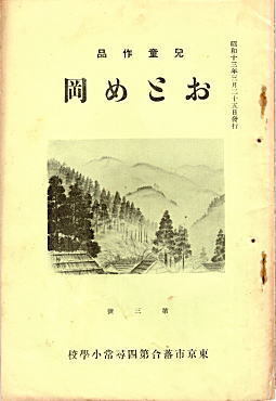 おとめ岡第3号193803表紙.jpg