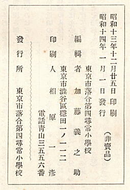 おとめ岡第4号193401奥付.jpg