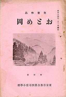 おとめ岡第4号193401表紙.jpg