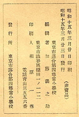 おとめ岡第5号19400323奥付.jpg