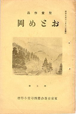 おとめ岡第5号19400323表紙.jpg