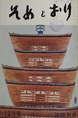 そめとおり197012.jpg
