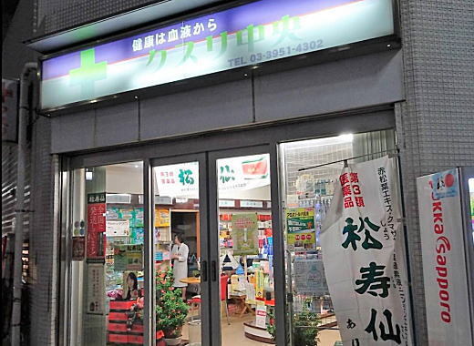 クスリ中央.jpg