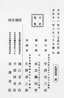 東京薬局会会員名簿1922奥付.jpg