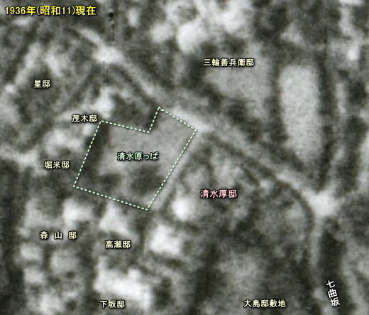 清水原っぱ1936.jpg