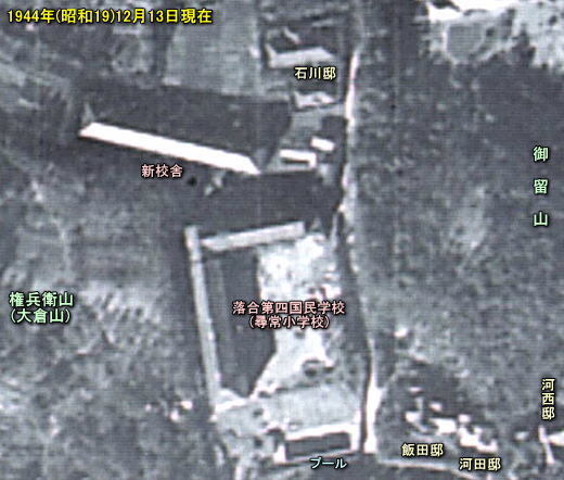 落四小新校舎19441213.jpg