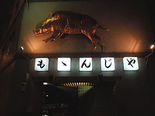 豊田屋2.JPG