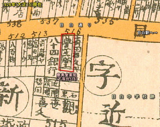 豊青堂薬局1926.jpg