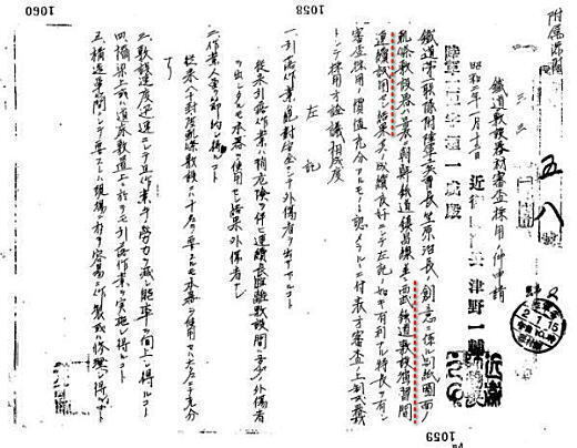 鉄道敷設器材審査採用ノ件申請.jpg