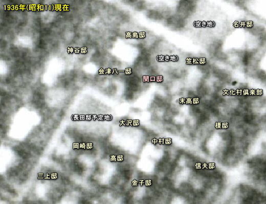 関口邸1936.jpg