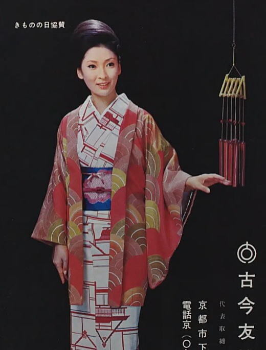 香山美子(古今友禅).jpg